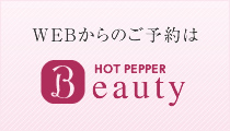 HOT PEPPER Beauty